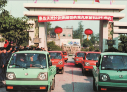 Wheels of Change: the Story of Changan Automobile (Part 1)