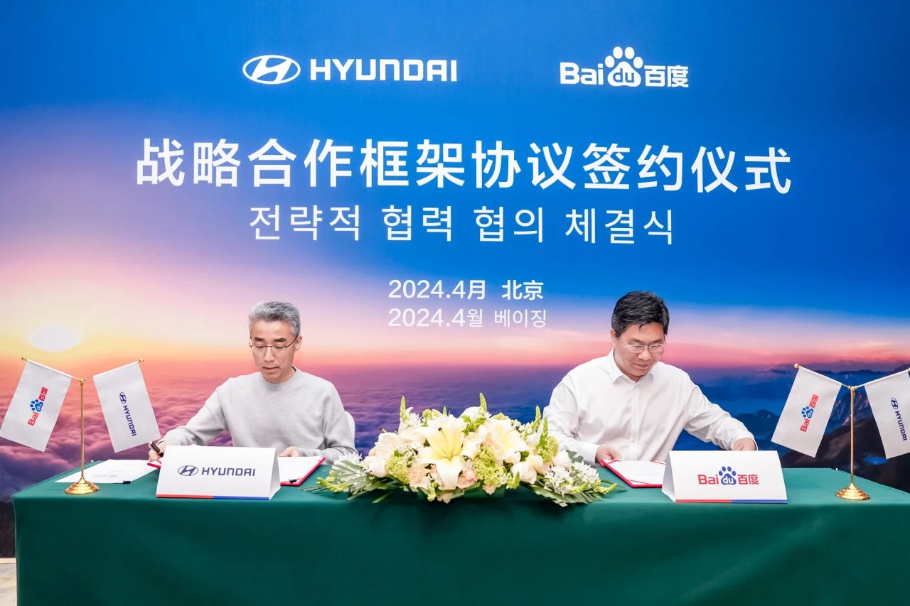 Gasgoo Daily: Hyundai Motor, Baidu join forces to co-advance in automotive intelligence development