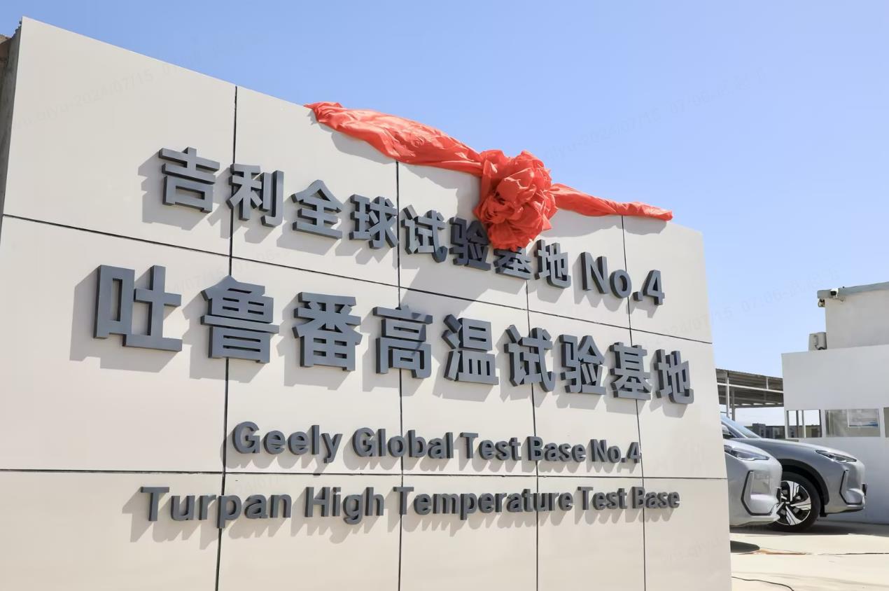 Geely inaugurates global-oriented high-temperature test base in Turpan