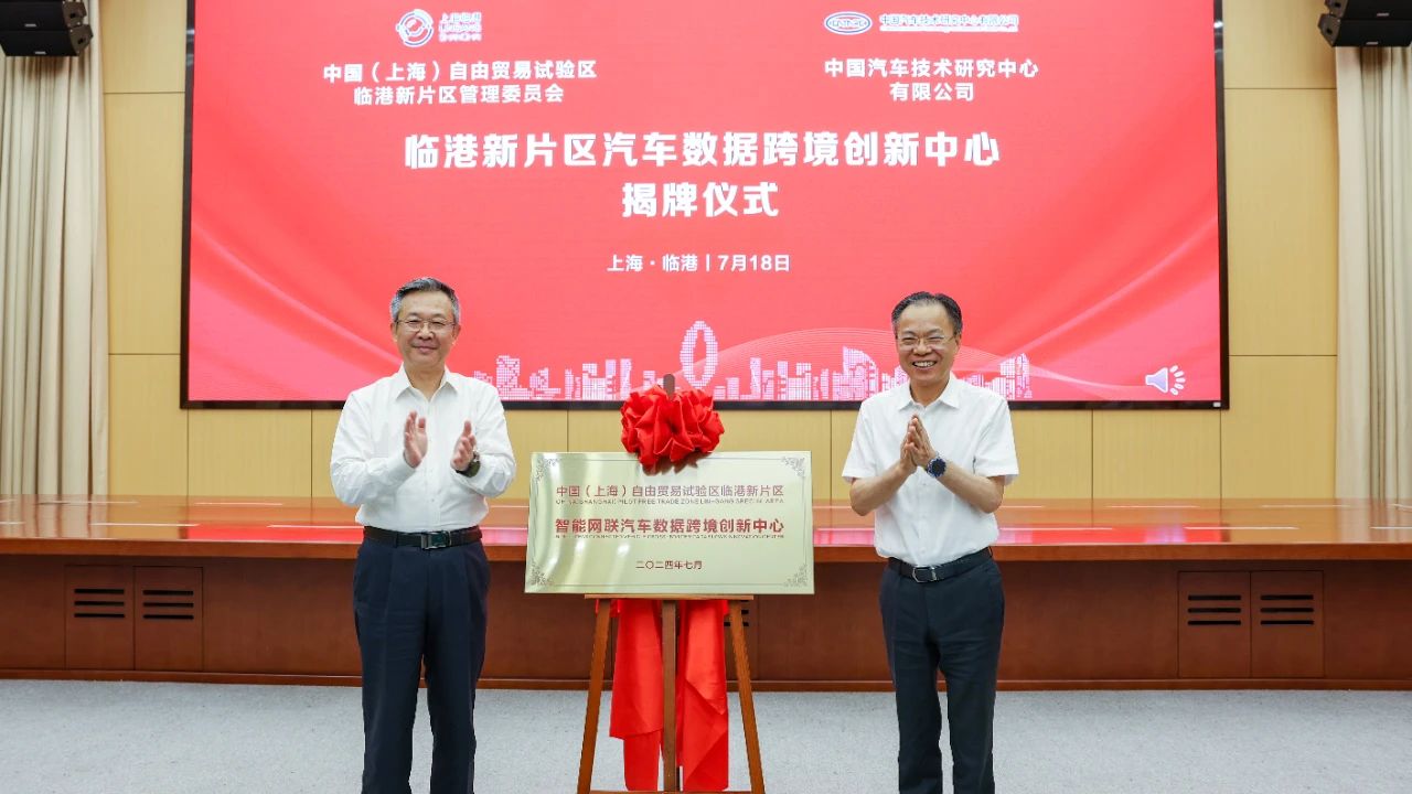 Shanghai’s Lin-gang Special Area inaugurates cross-border automotive data center