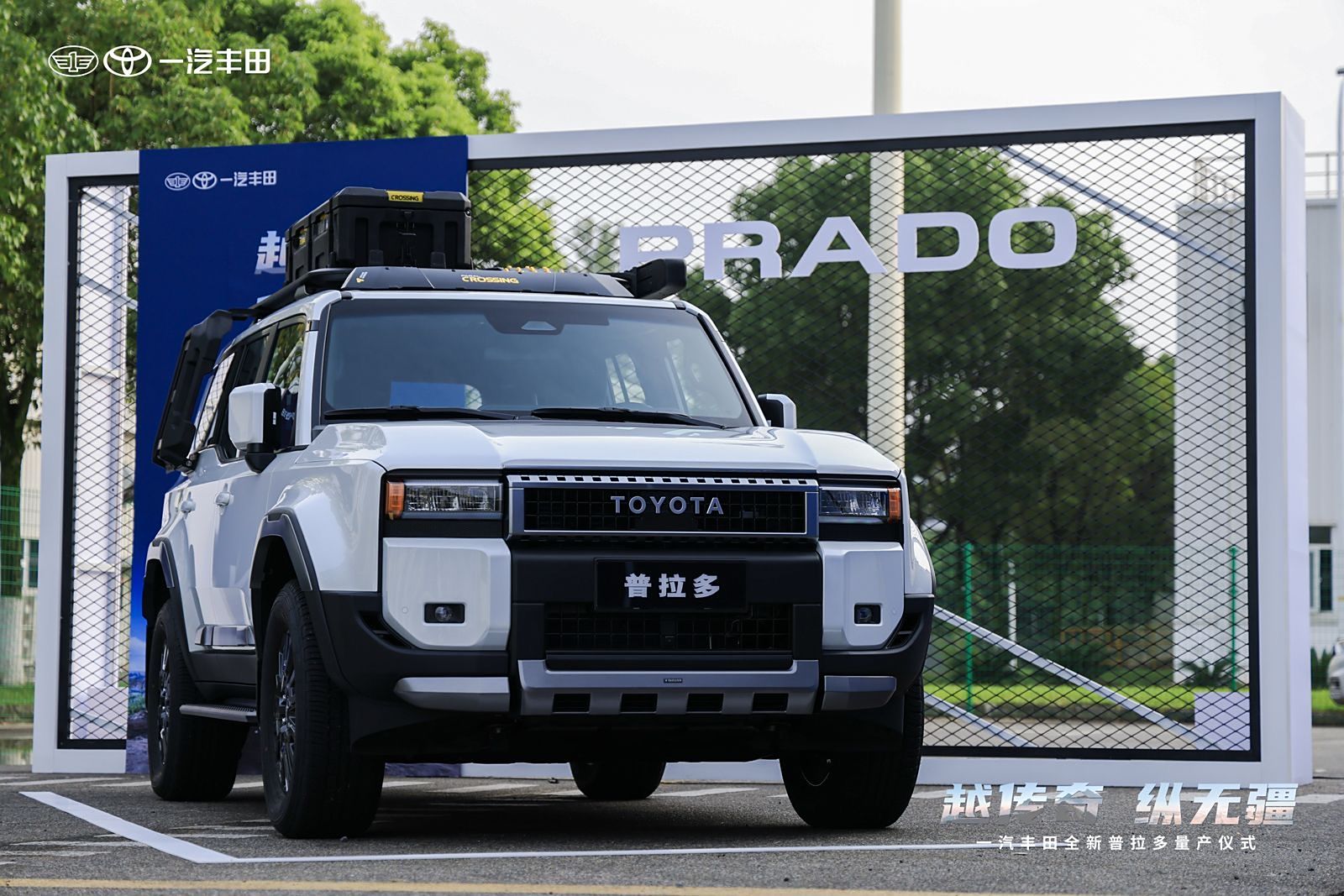 FAW Toyota’s all-new hybrid Prado SUV rolls off production line