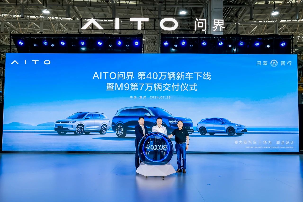 Huawei, SERES-backed AITO rolls off 400,000th vehicle