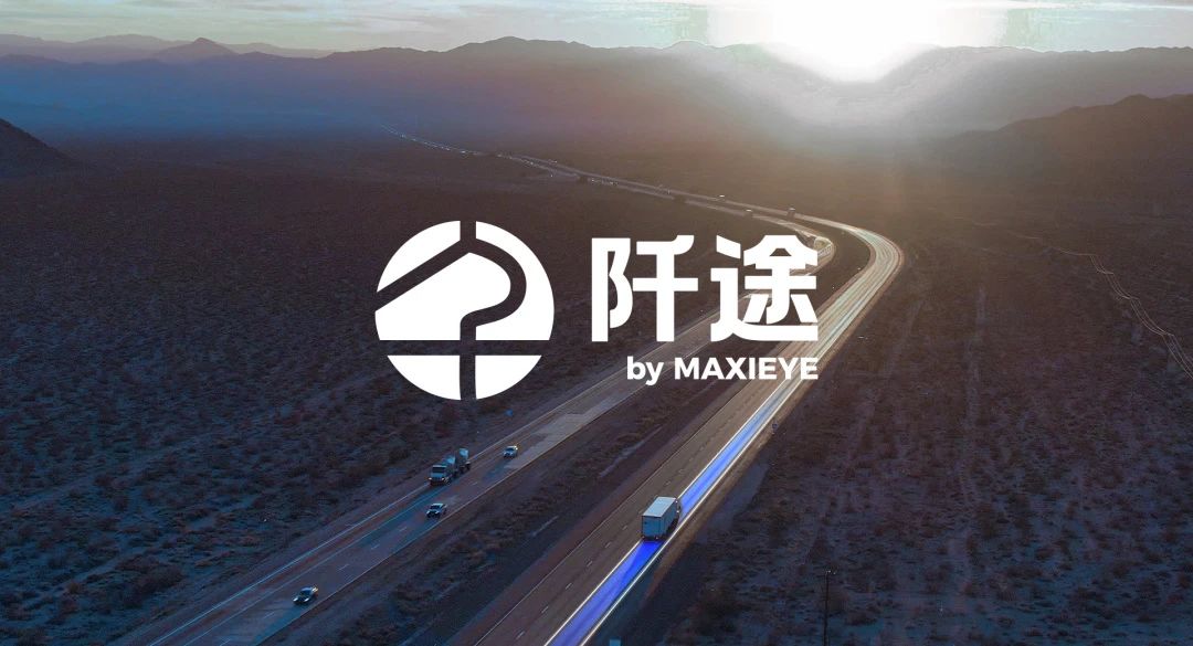 MAXIEYE launches new autonomous driving brand ‘Qiantu®’ for commercial vehicles