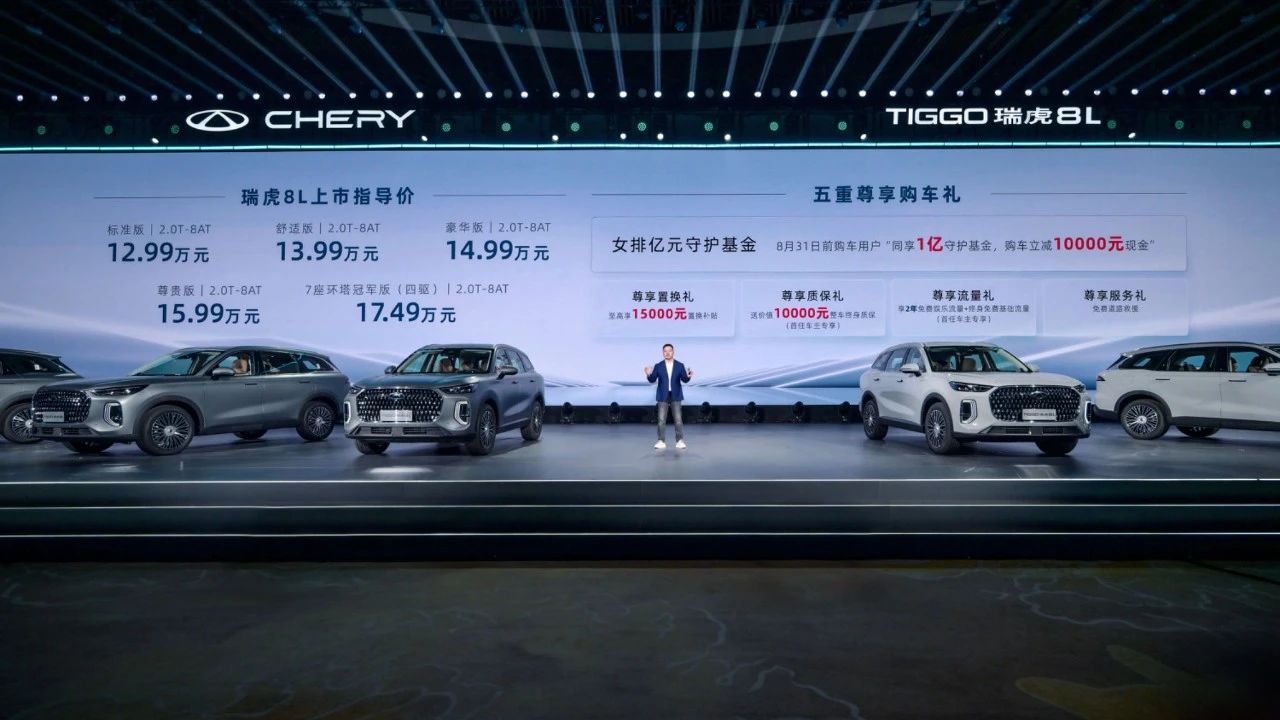 Chery Tiggo 8L hits market, starting at 129,900 yuan