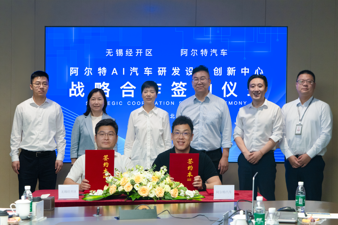 IAT, Wuxi Economic Development District to co-build innovation center for AI auto R&D, design