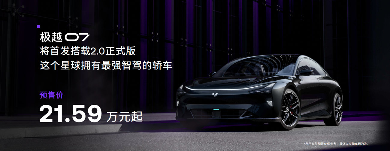 JI YUE 07 commences pre-sales at 215,900 yuan, featuring Baidu’s Apollo Self Driving tech