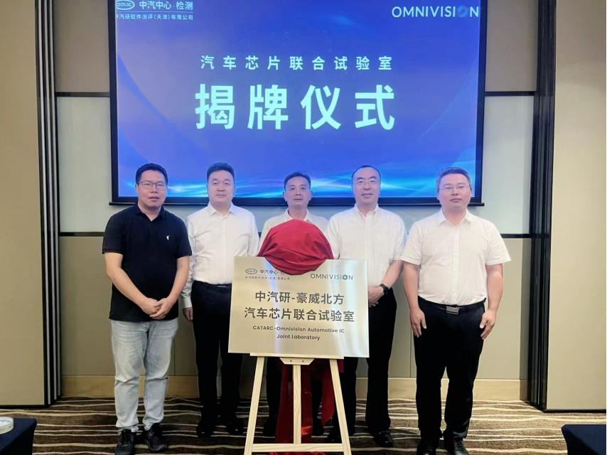 CATARC, OMNIVISION inaugurate joint automotive chip testing lab in Tianjin