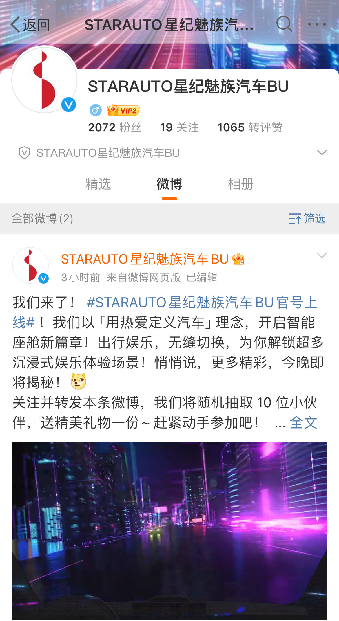 DreamSmart Group launches official Weibo for STARAUTO automotive business unit