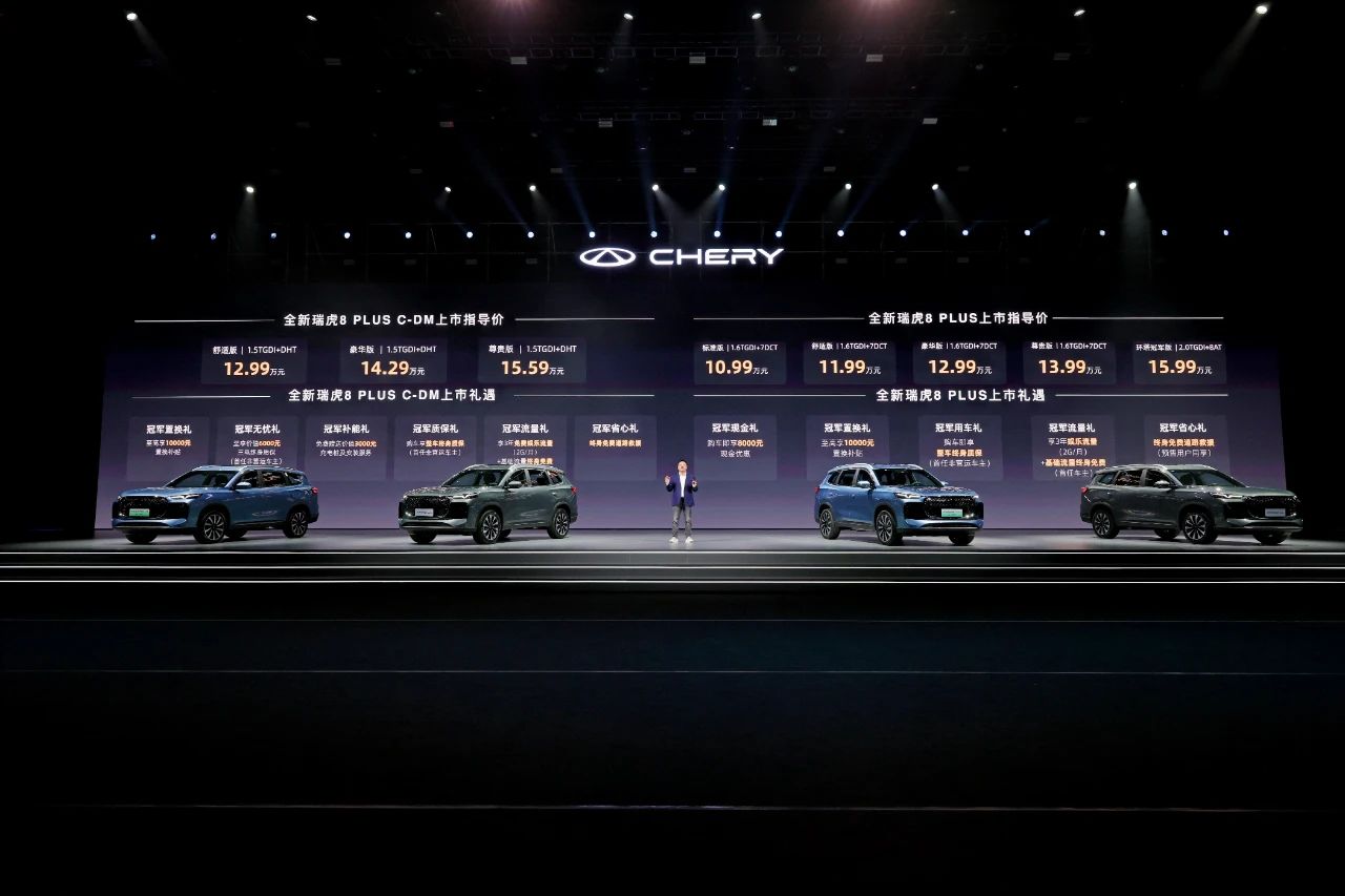 Chery Tiggo 8 PLUS lineup goes on sale, starting from 109,900 yuan