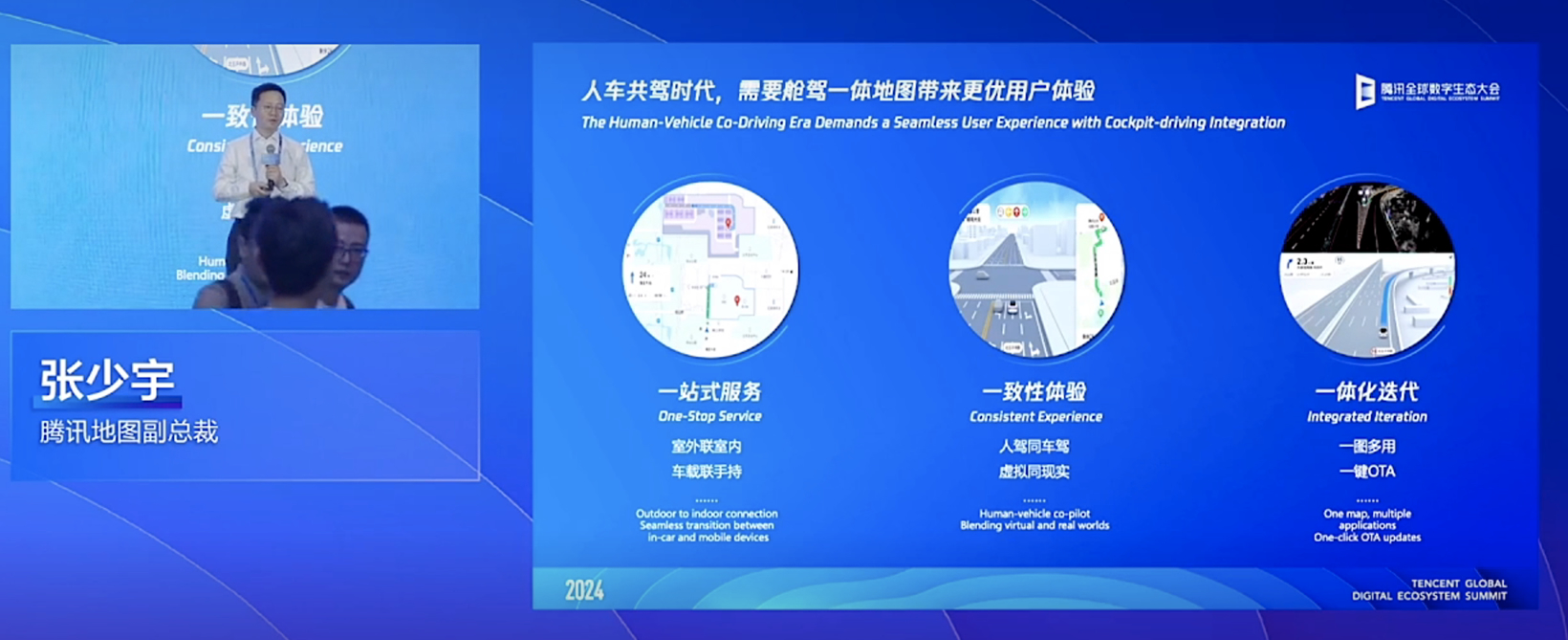 Tencent Maps launches Intelligent Driving Map 8.0 integrated solution