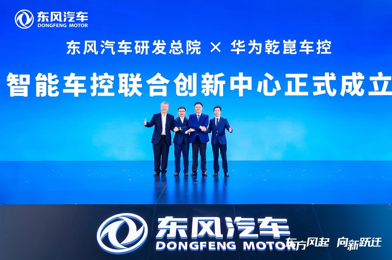 Dongfeng Motor, Huawei inaugurate joint intelligent vehicle control center