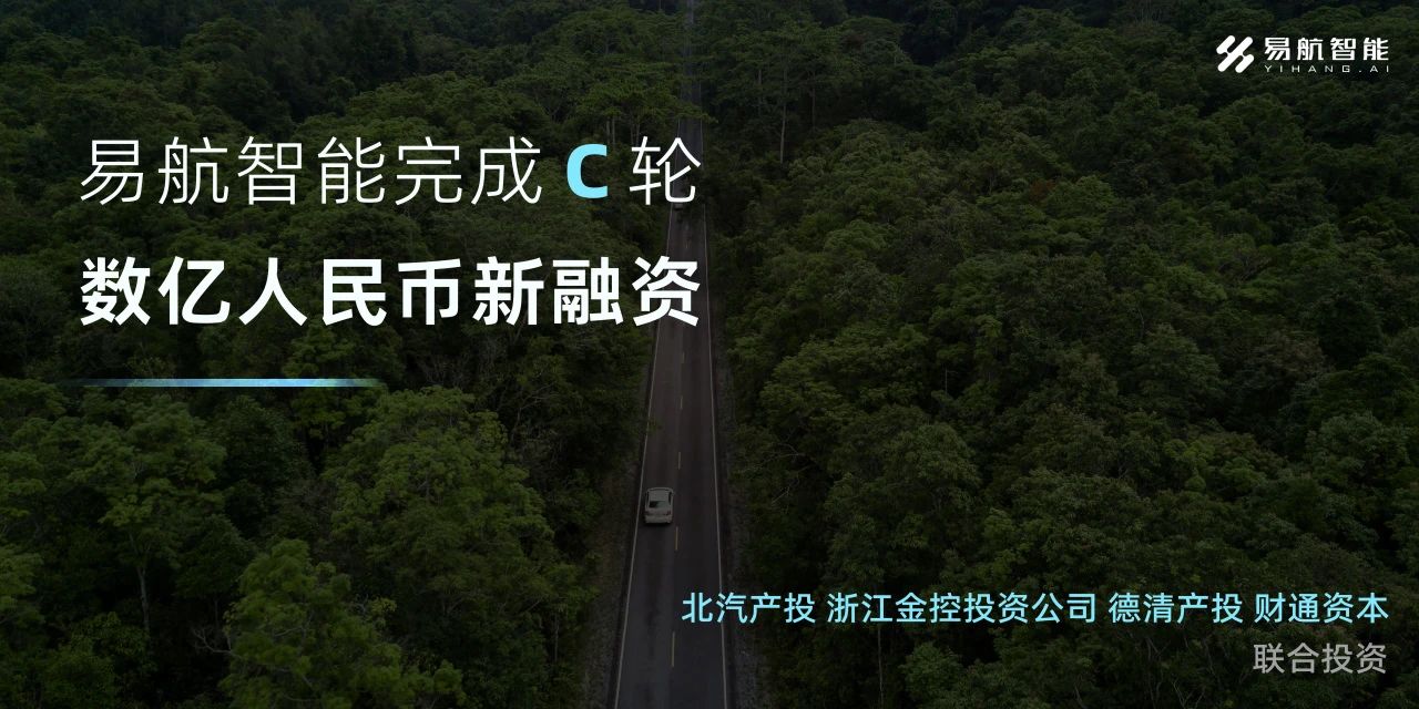 Yihang Intelligence nabs hundreds of millions of yuan in Series C funding