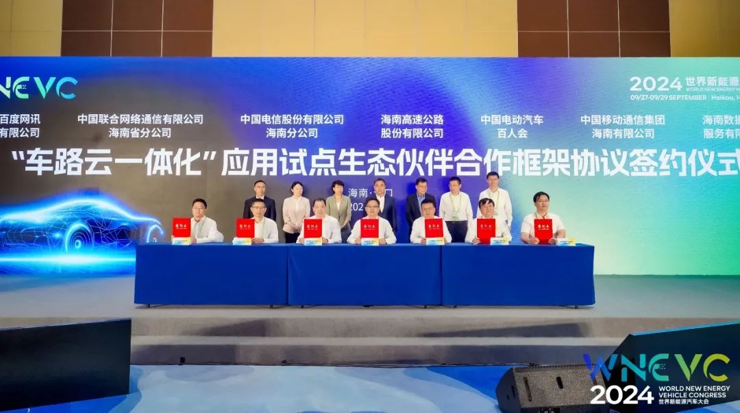 Hainan Expressway signs agreement for cooperation on vehicle-road-cloud integration pilot project