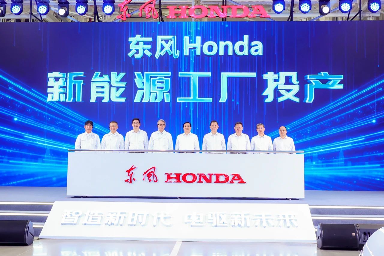 Dongfeng Honda's first new energy vehicle factory begins operations