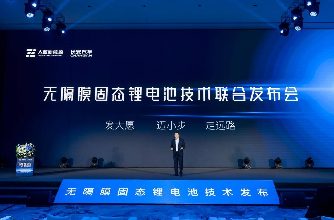 Talent New Energy, Changan Automobile co-launch separator-free solid-state battery technology