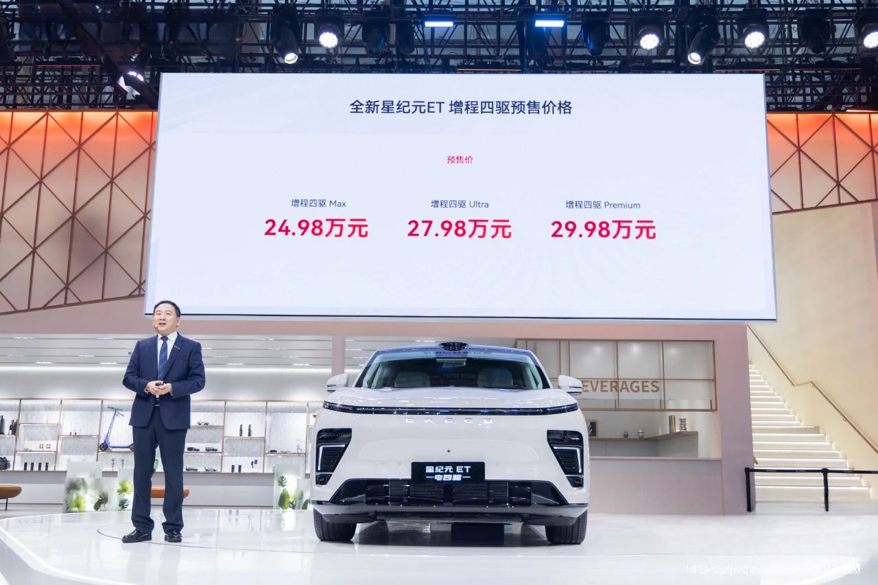 Chery Holding begins pre-sales for two new energy vehicle models at Auto Guangzhou 2024