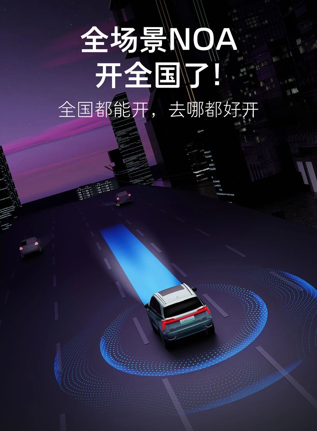 ​Great Wall Motor rolls out all-scenario HD map-free NOA functions nationwide