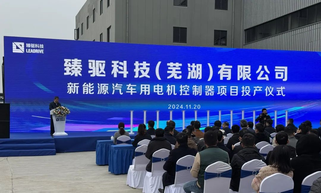 LEADRIVE starts operation of Wuhu factory