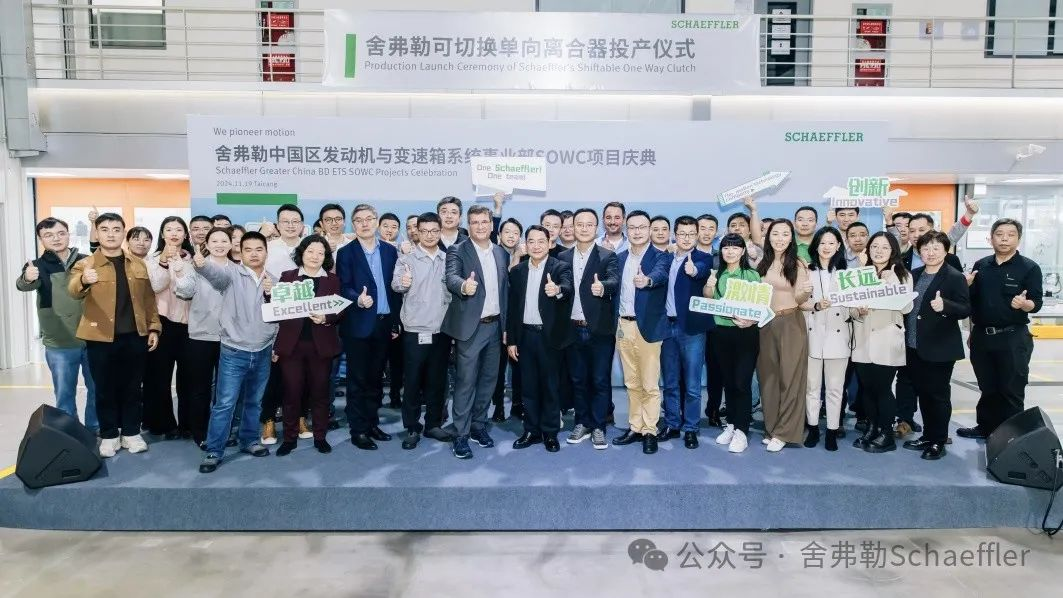 Schaeffler begins productions of shiftable one-way clutch at Taicang plant