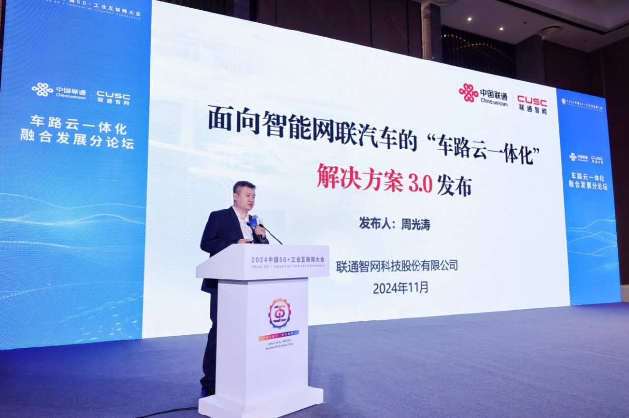 China Unicom launches integrated vehicle-road-cloud solution 3.0