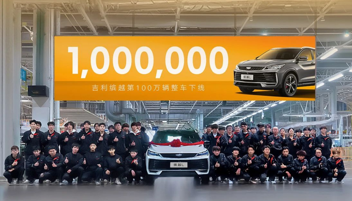 Geely Binyue family's 1 millionth vehicle rolls off production line