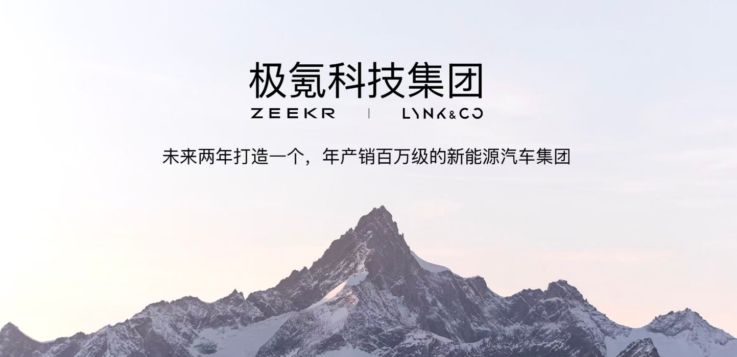 ZEEKR, Lynk & Co consolidate to form premium NEV group targeting 1 million units of annual global sales