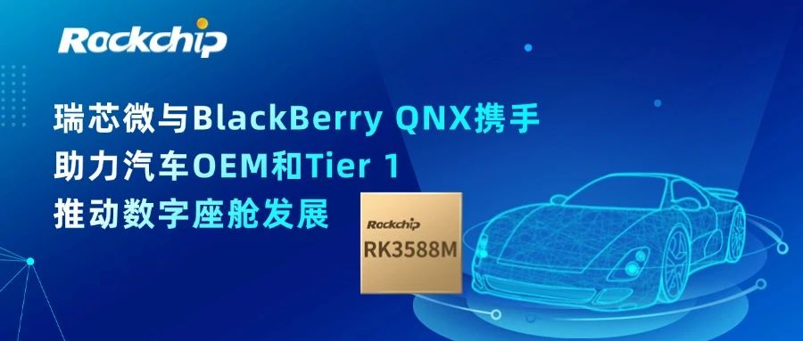 Rockchip, BlackBerry QNX team up to build advanced digital cockpit platform