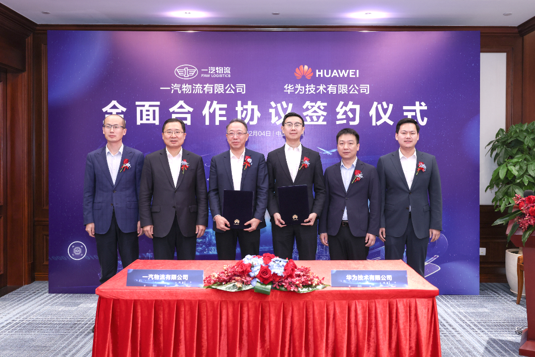 Gasgoo Daily: FAW Logistics partners with Huawei in smart logistics field