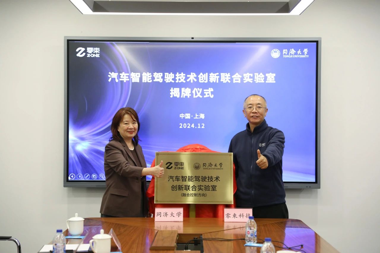 Z-one Tech, Tongji University co-establish innovation lab for intelligent driving tech