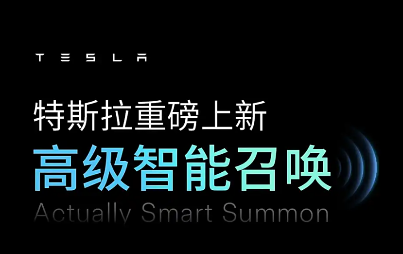 Gasgoo Daily: Tesla China to launch Actually Smart Summon feature