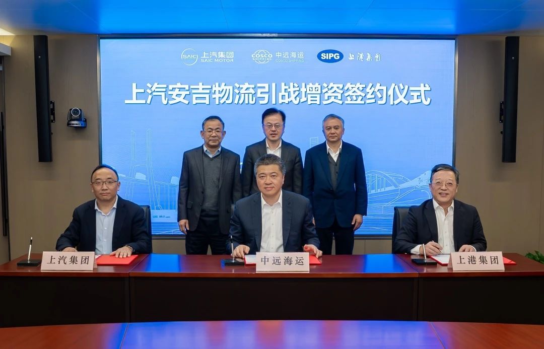 SAIC Anji Logistics introduces COSCO SHIPPING, SIPG as new strategic investors