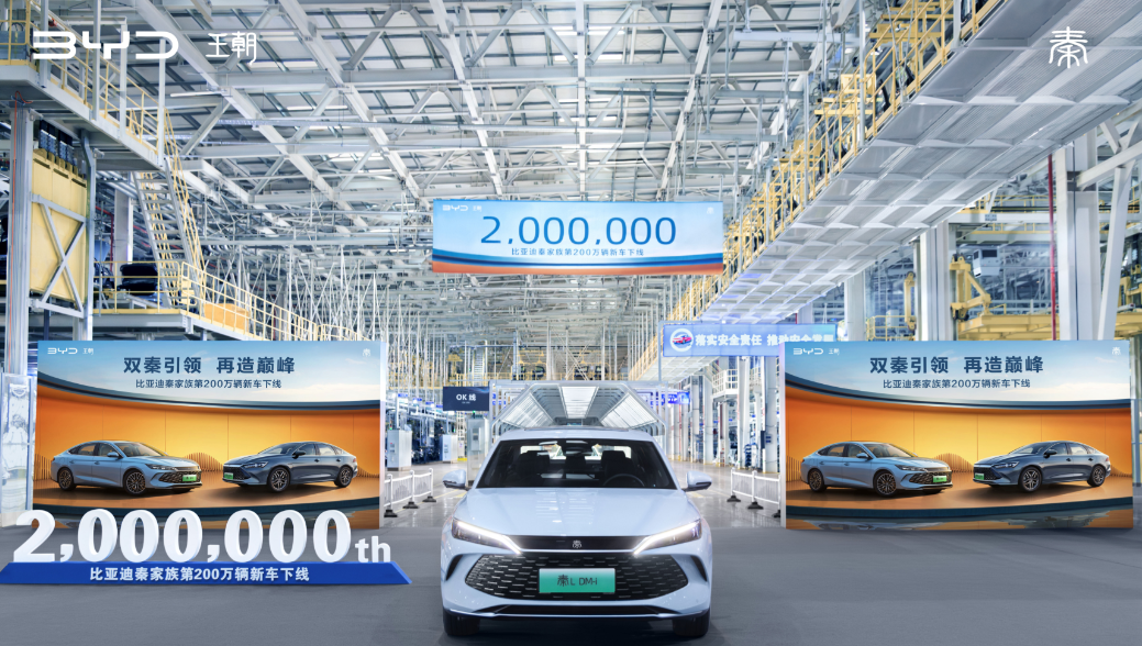 Gasgoo Daily: BYD Qin family's 2 millionth vehicle rolls off production line