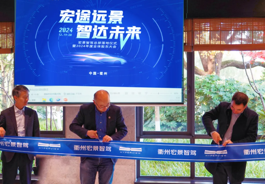 Hyperview establishes headquarters in Quzhou city