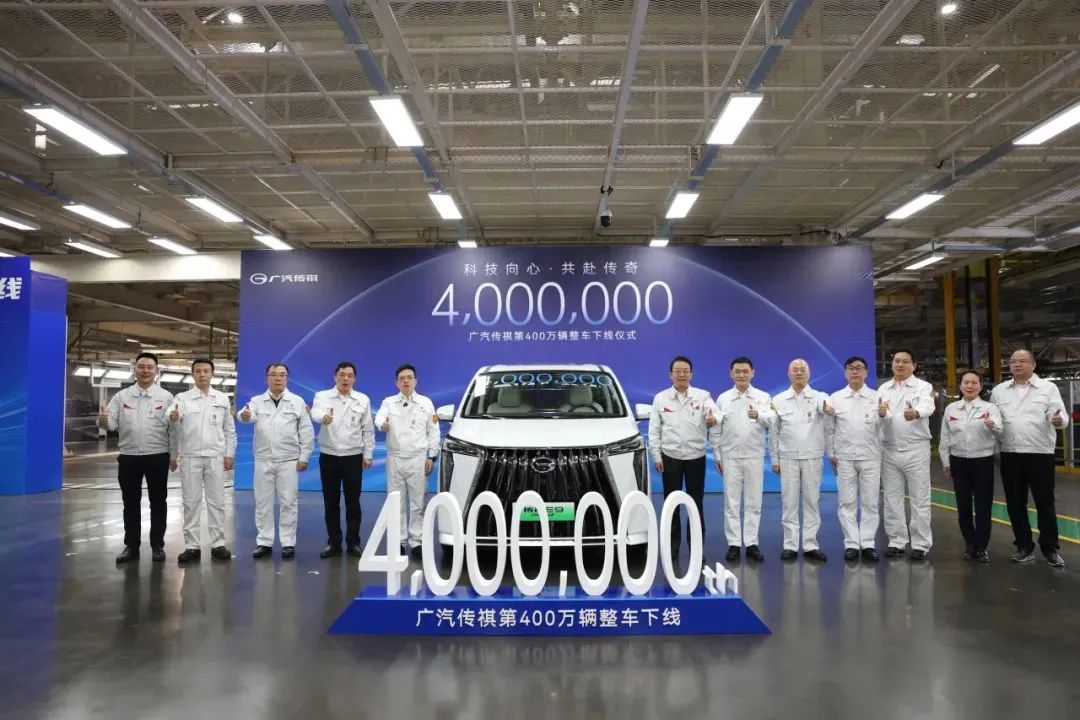 GAC Trumpchi celebrates rollout of 4 millionth complete vehicle