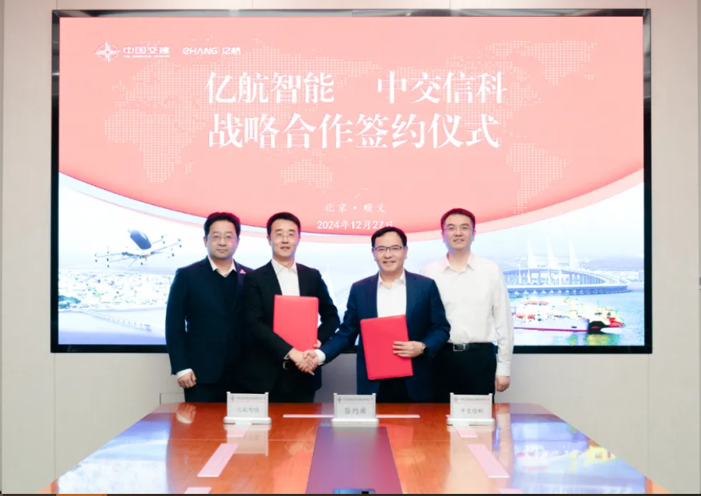 EHang, China Communications Information & Technology Group to co-develop low-altitude industry ecosystem