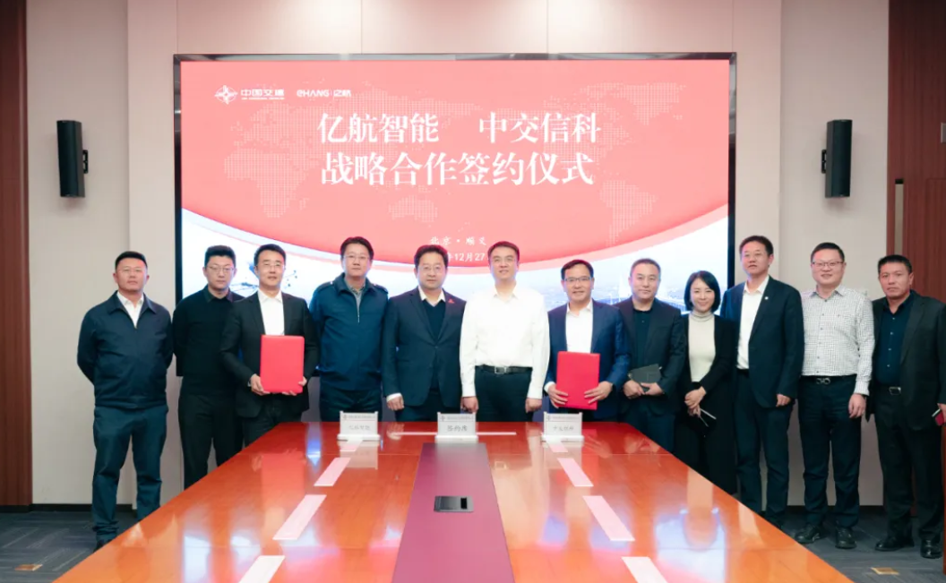 EHang, China Communications Information & Technology Group to co-develop low-altitude industry ecosystem