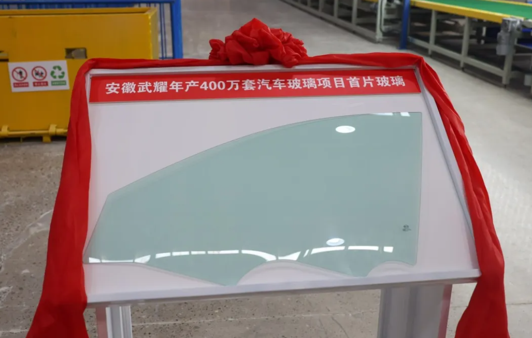 China's WYP Glass kicks off production of auto glass project in Bengbu city