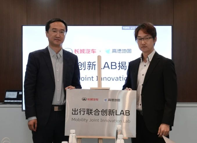 AutoNavi, Great Wall Motor inaugurate 'Mobility Joint Innovation Lab'