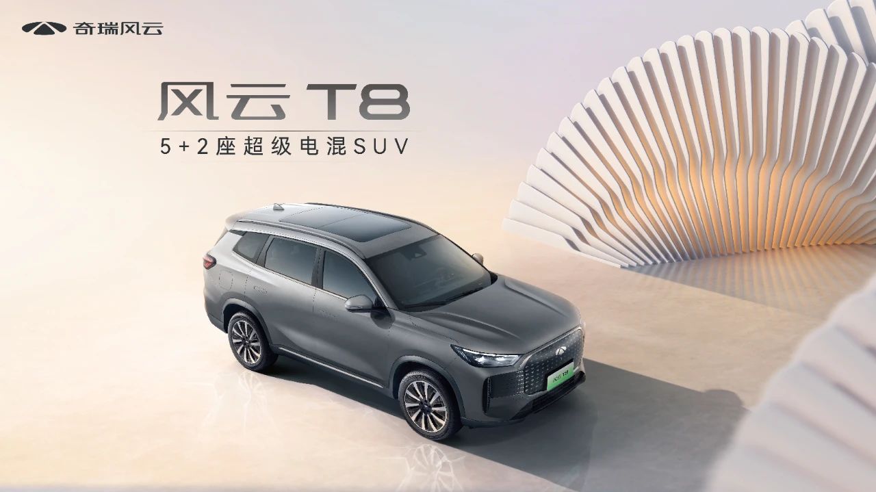 Gasgoo Daily: Chery Fulwin T8 starts presales at 109,900 yuan