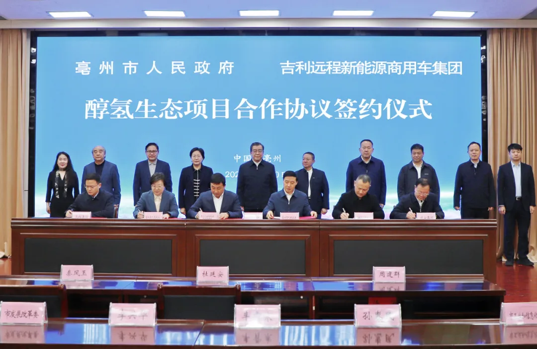 Geely's Farizon Auto, Bozhou city form cooperation to advance methanol-hydrogen industry ecosystem