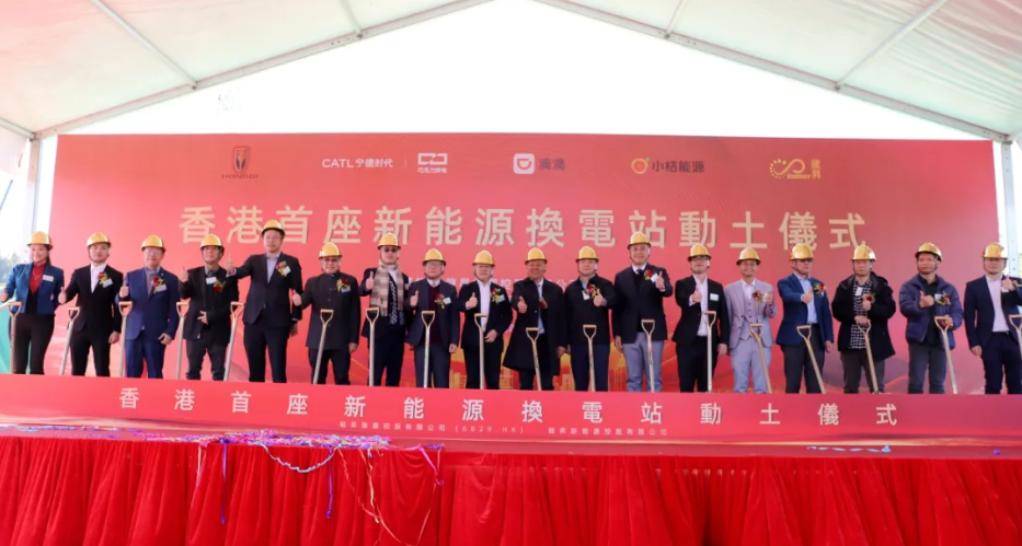 CATL, FAW Hongqi break ground on Hong Kong's first Choco-Swap station