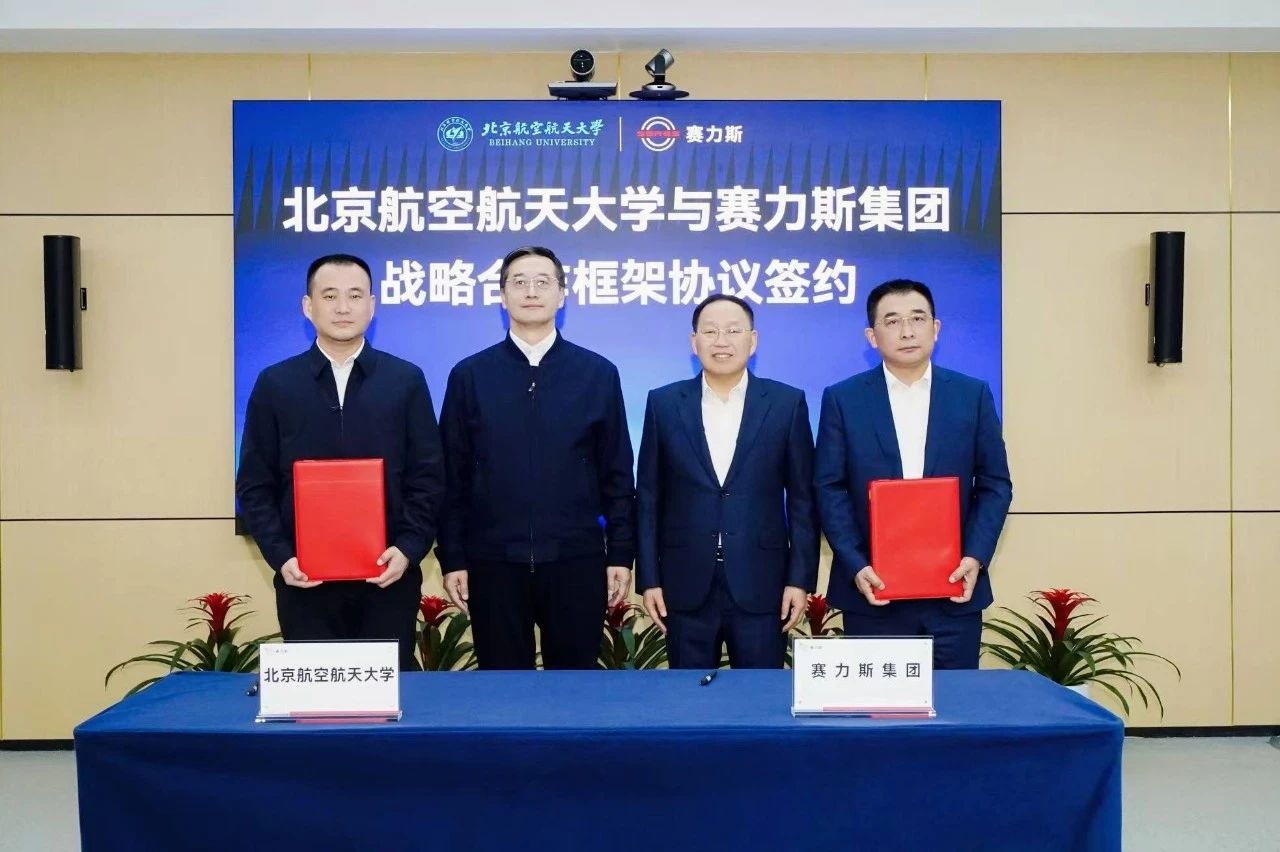 SERES partners with Beihang University on industry-academia research integration