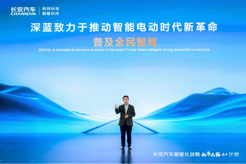 Changan Automobile launches 'Dubhe Plan 2.0' intelligence strategy