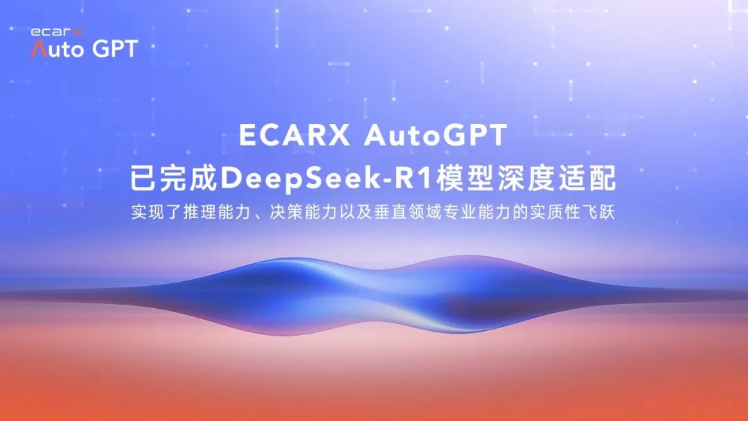 ECARX enhances AutoGPT's capabilities with DeepSeek-R1 integration