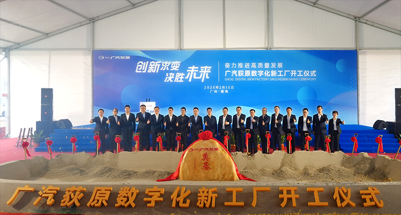 GAC Group breaks ground on new integrated die-casting factory