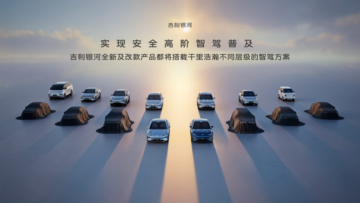 Geely launches unified intelligent driving solution suite 'G-Pilot'