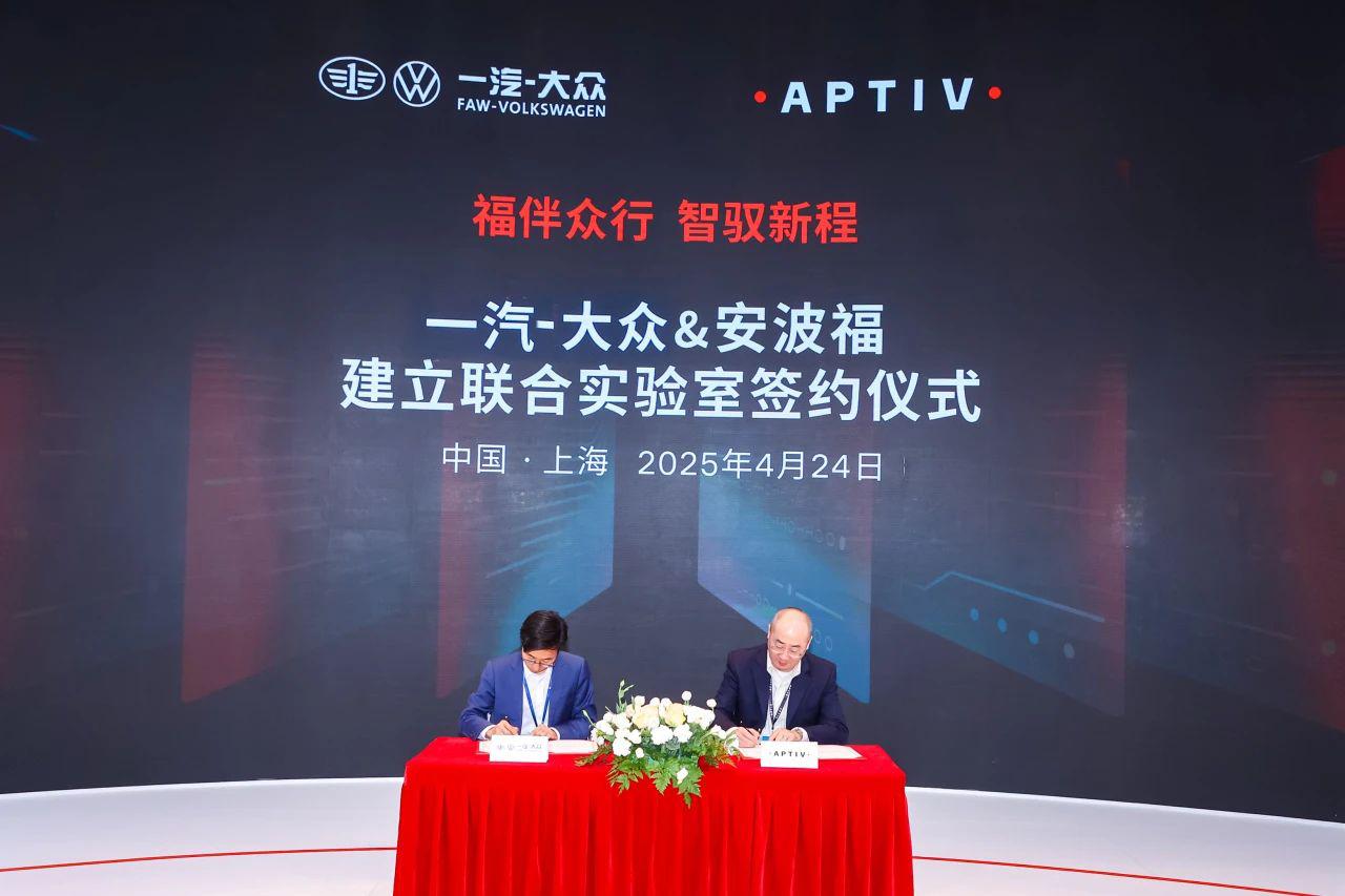Aptiv, FAW-VW to establish joint lab for smart vehicle innovation in China