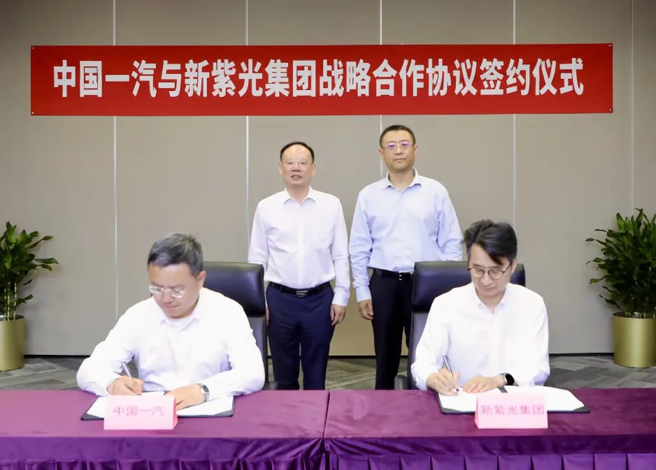 FAW Group, Tsinghua Unigroup forge strategic partnership to build automotive-grade chip ecosystem