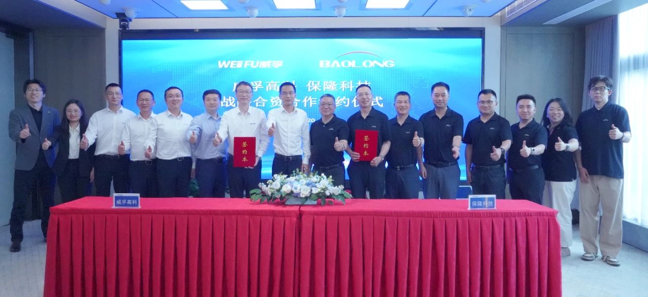 Baolong Automotive, WEIFU Group form joint venture to explore fully active suspension system market
