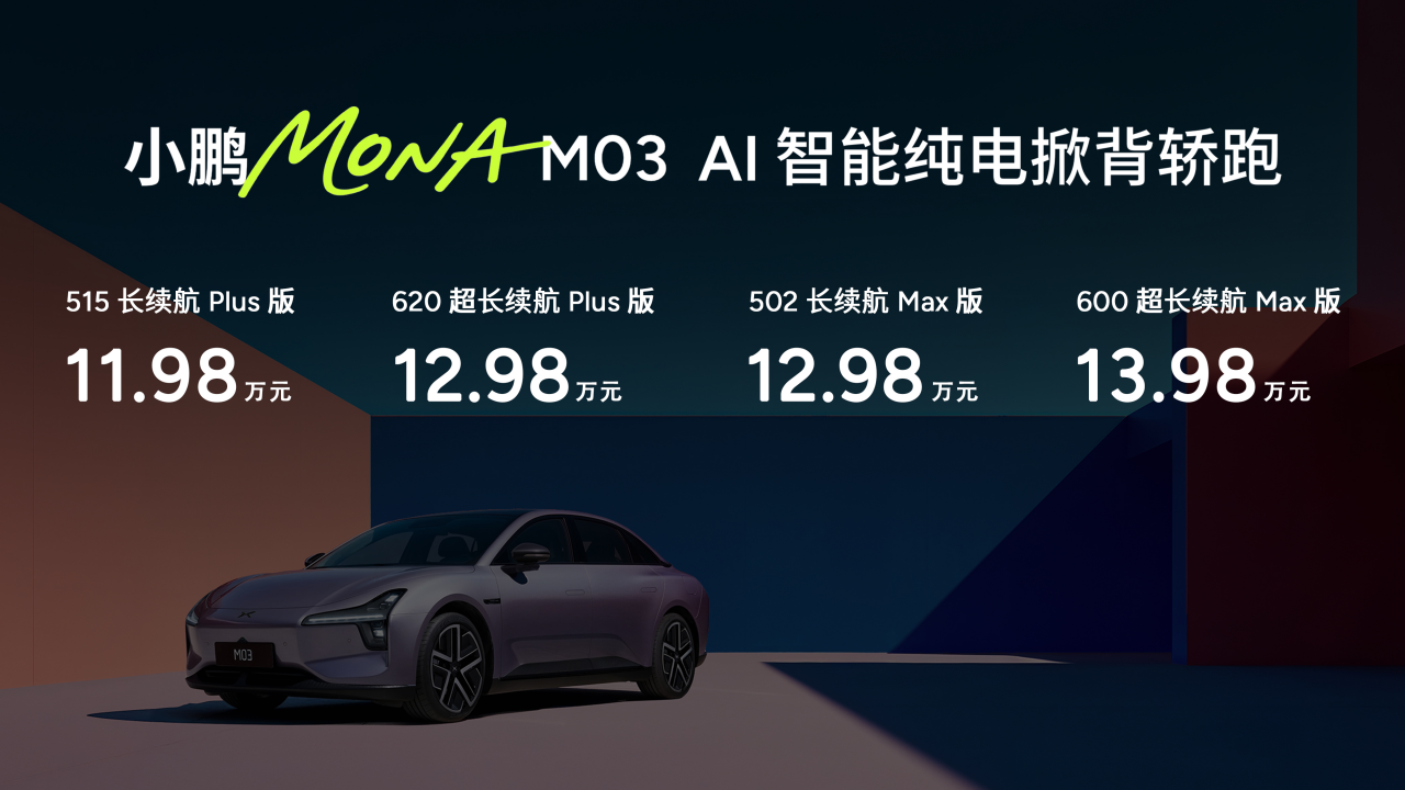 XPENG launches four new MONA M03 variants with enhanced ADAS capabilities